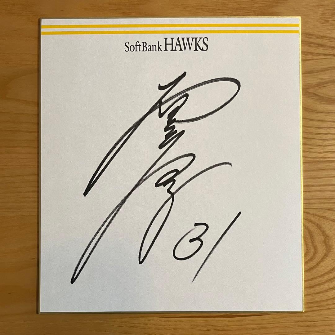 直筆サイン色紙 栗原陵矢 ソフトバンクホークス