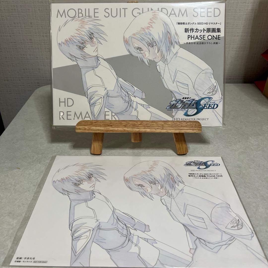 機動戦士ガンダムSEED HDリマスター 原画集 PHASE ONE TWO