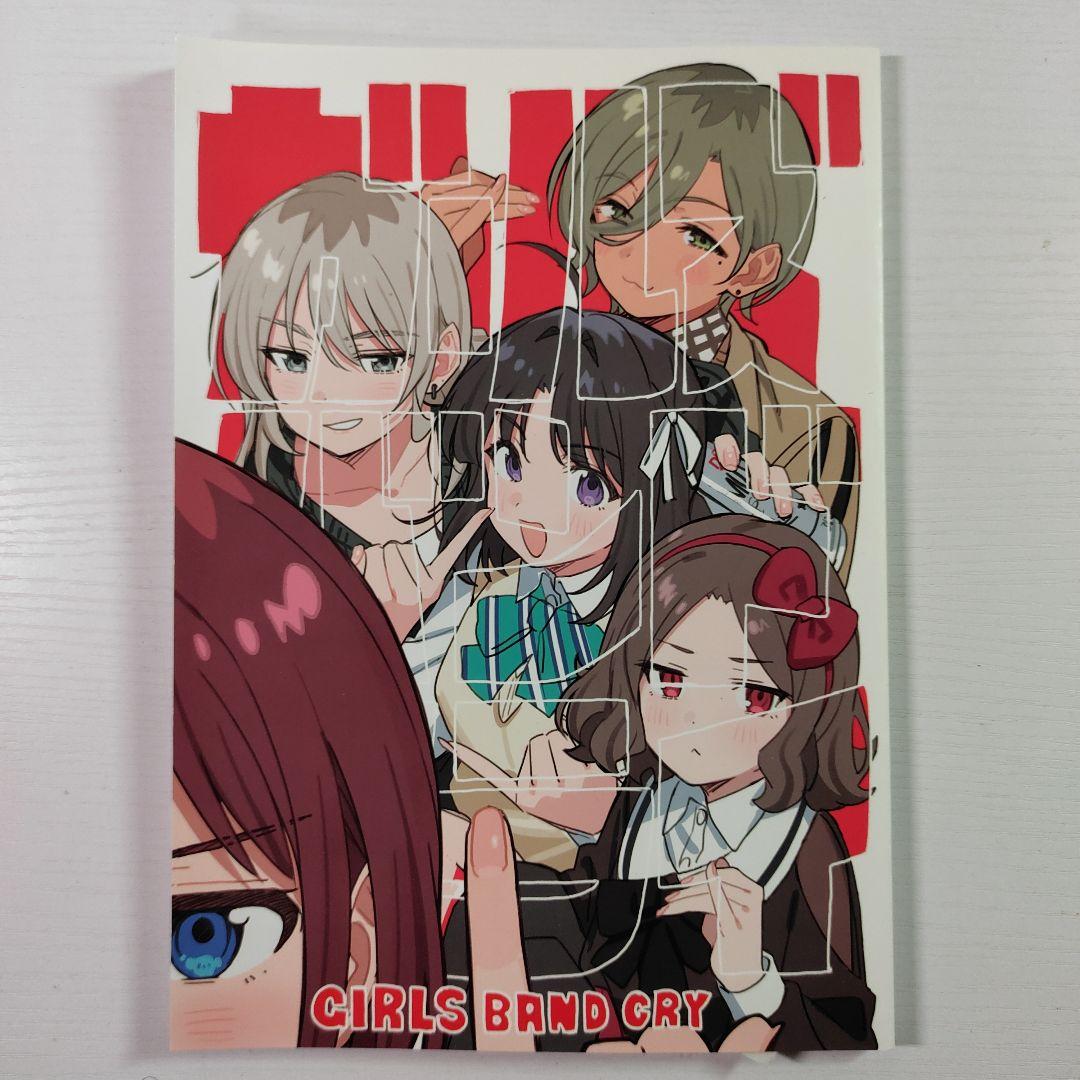 ガールズバンドクライ　同人誌　公式ファンブック
