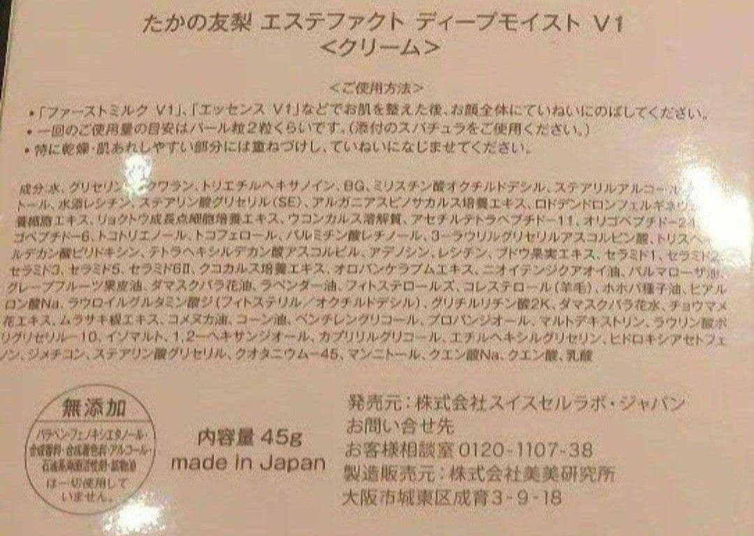 ★週末限定値下げ★エステファクト ディープモイストクリームV1