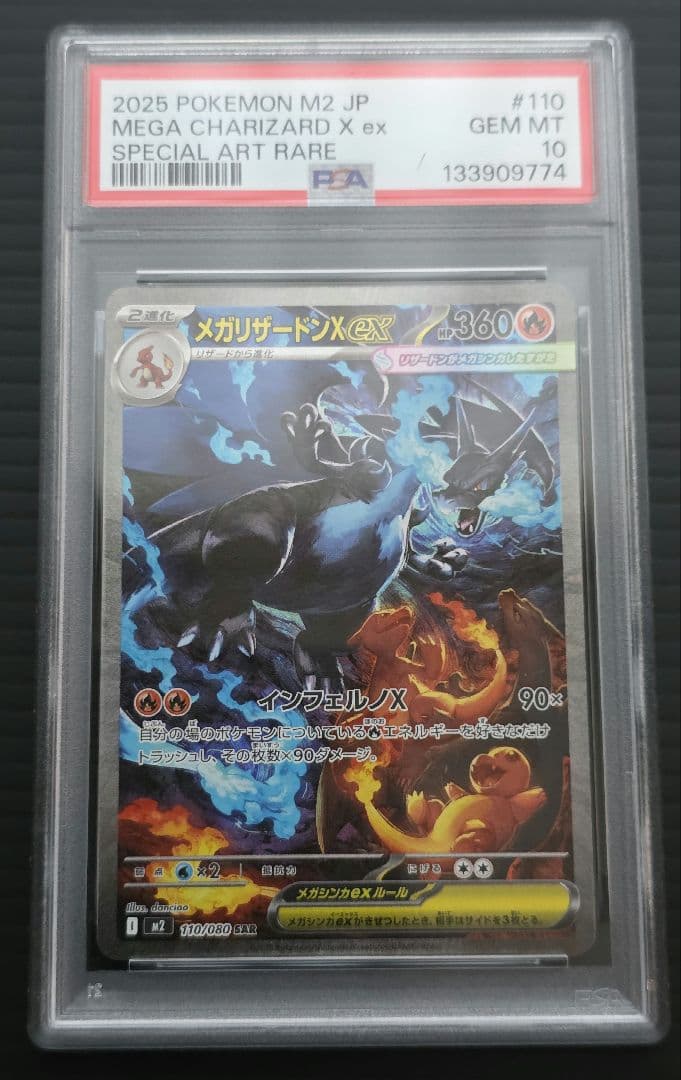 ポケモンカード　メガリザードンex SAR MUR