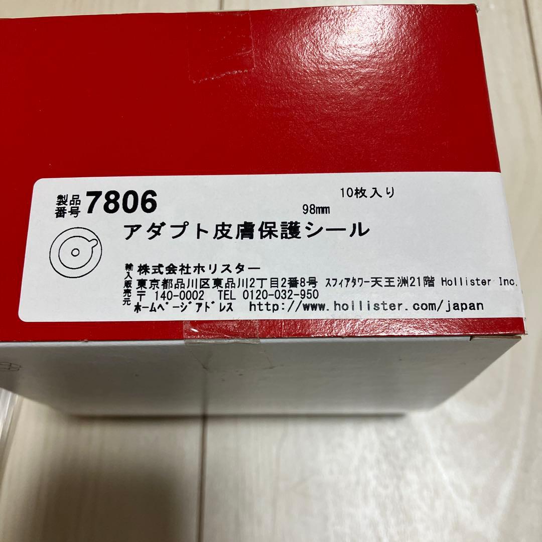 Hollister アダプト皮膚保護シール 全16枚　7806
