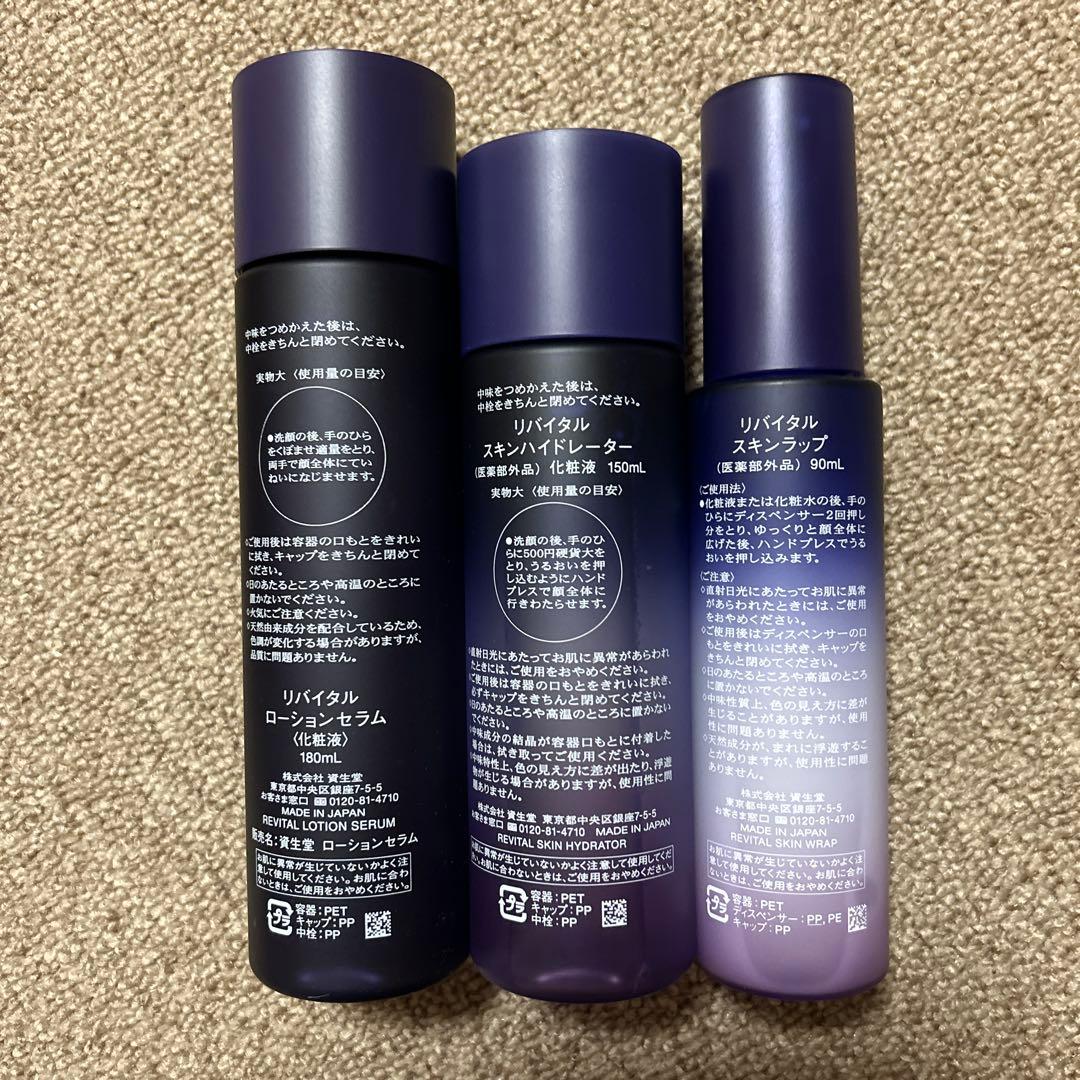 SHISEIDO REVITAL スキンハイドレーター　スキンラップ　セラム