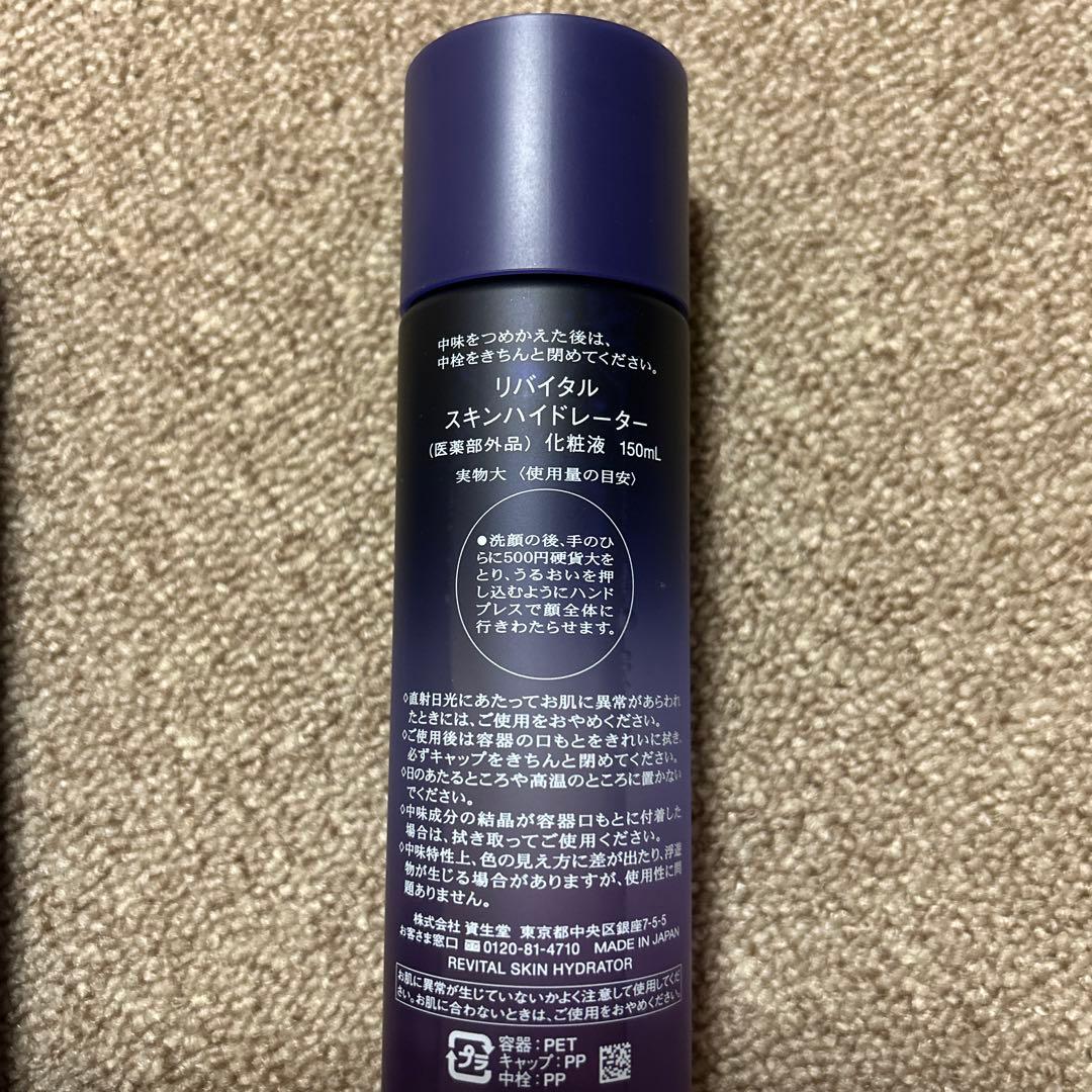 SHISEIDO REVITAL スキンハイドレーター　スキンラップ　セラム