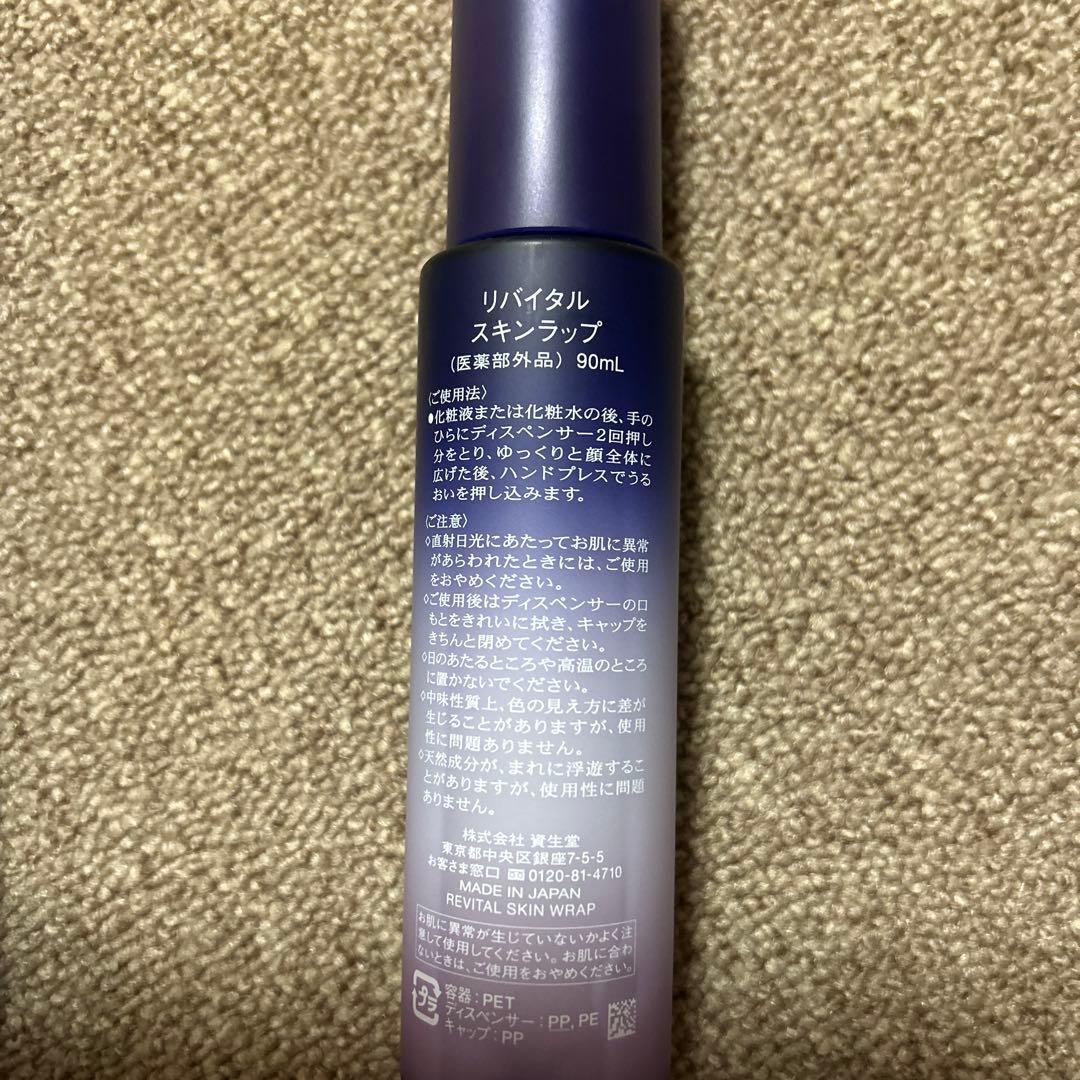 SHISEIDO REVITAL スキンハイドレーター　スキンラップ　セラム