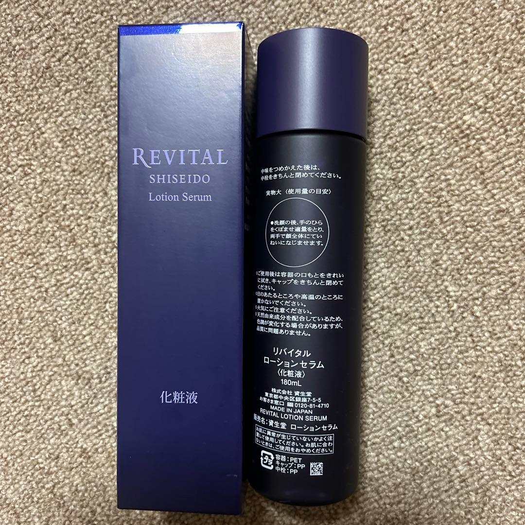 SHISEIDO REVITAL スキンハイドレーター　スキンラップ　セラム