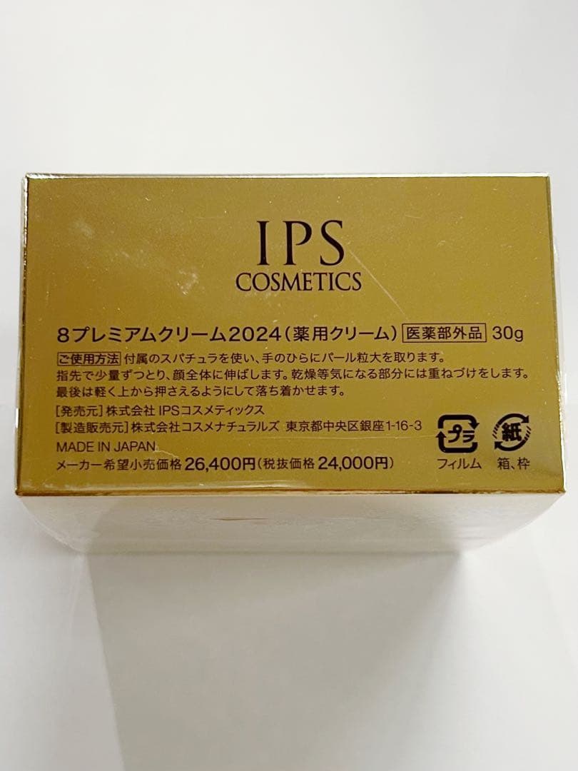 IPSコスメティックス P.P.8