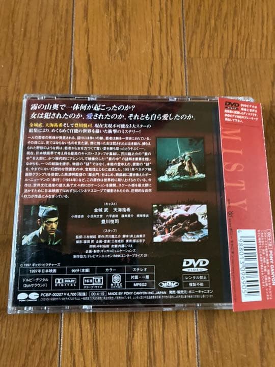 品薄　MISTY 豊川悦司　送料込み