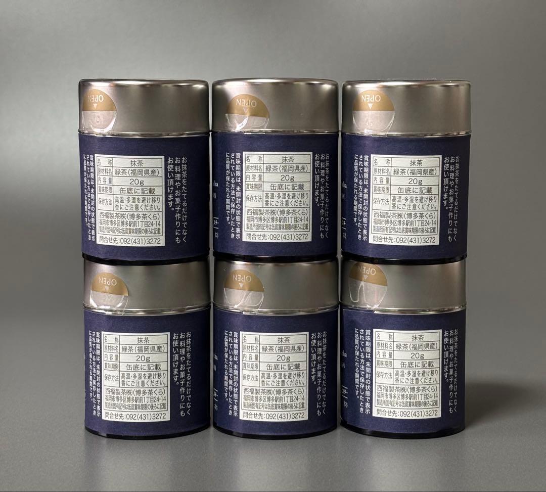 新品未開封　八女抹茶　茶くらの八女抹茶　20g×6缶　西福製茶