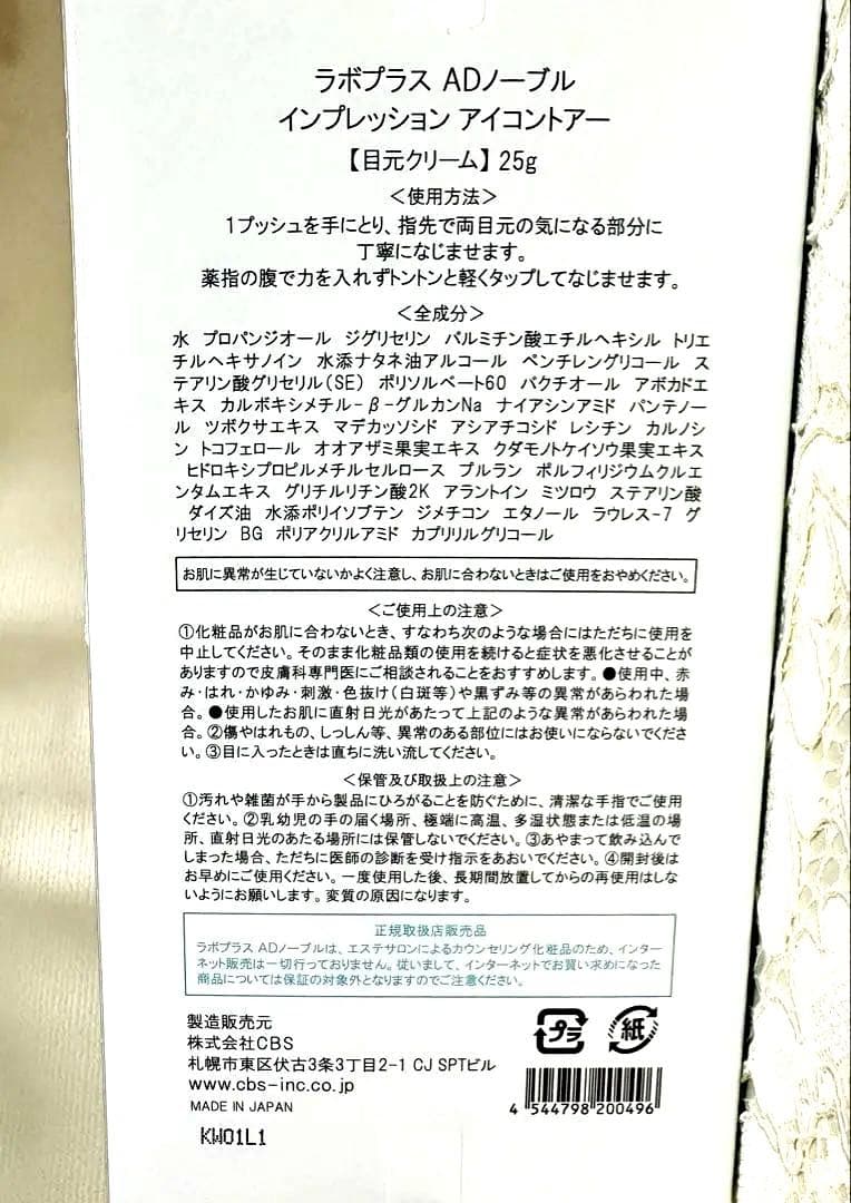 ラボプラス ADノーブル インプレッション アイコントアー