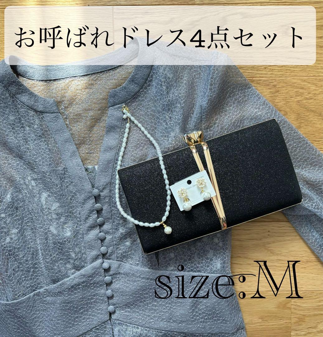 【着用1回だけ】お呼ばれドレスM・イヤリング・バック・ネックレスの小物付セット