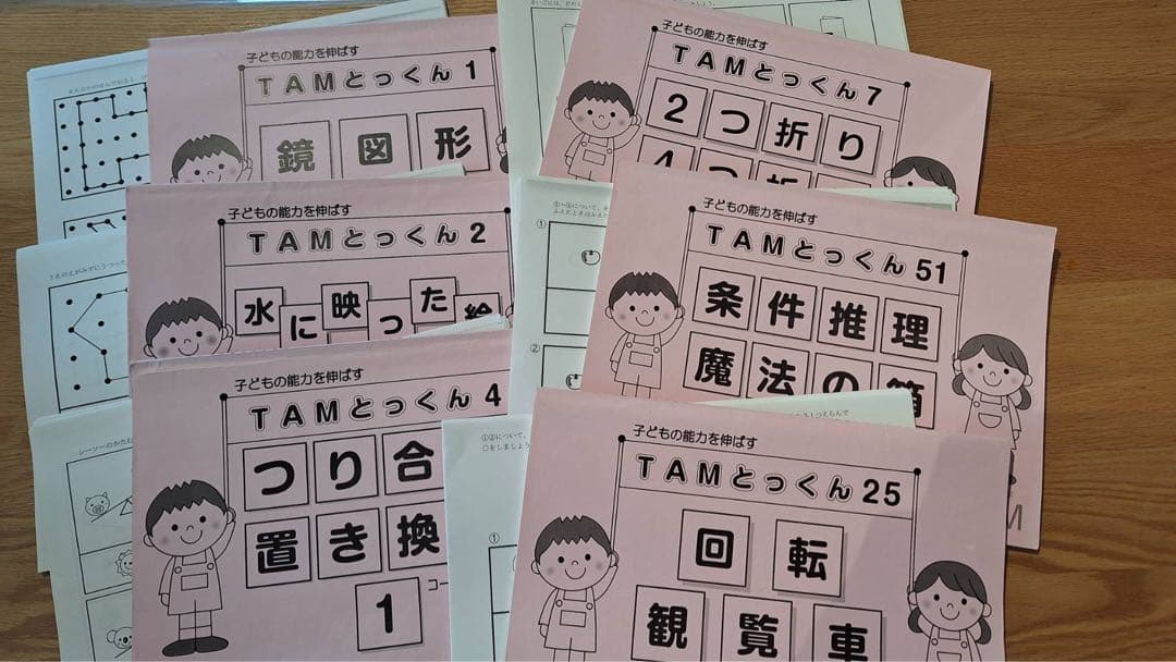 成基学園　幼児教室　TAM ★とっくんシリーズ8冊セット！★