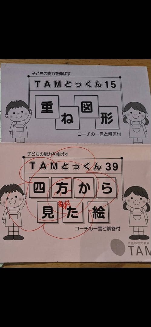 成基学園　幼児教室　TAM ★とっくんシリーズ8冊セット！★
