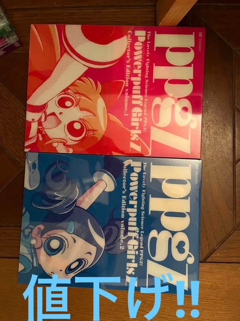 パワパフガールズZ DVD 4巻