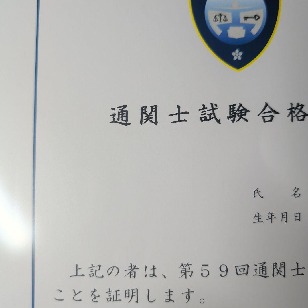 通関士試験 4冊セット 2025年版