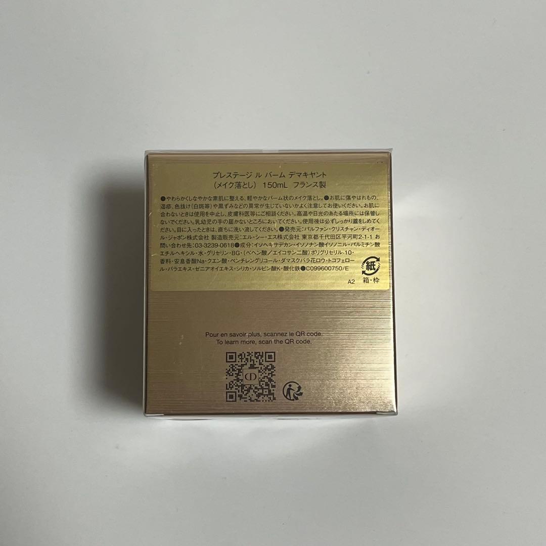 DIOR プレステージ ル バーム デマキヤント