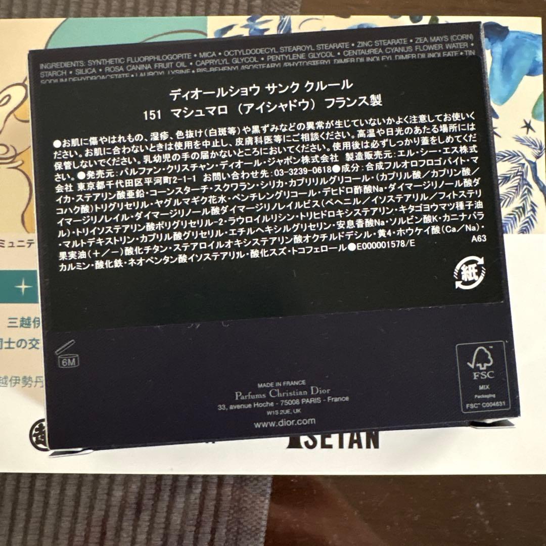 ディオールショウ サンク クルール 151 マシュマロ➕FASナイトマスク