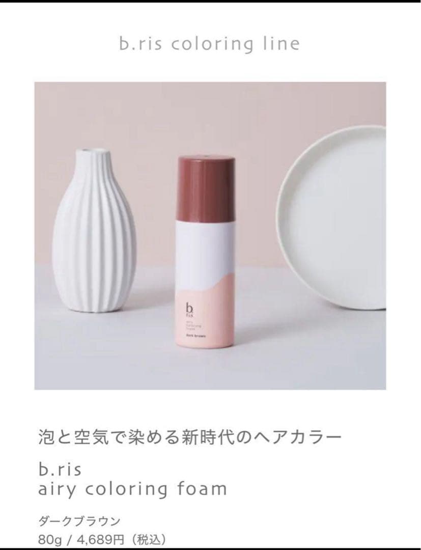 b.ris ビーリス エアリーカラーリングフォーム ダークブラウン 80g 3個
