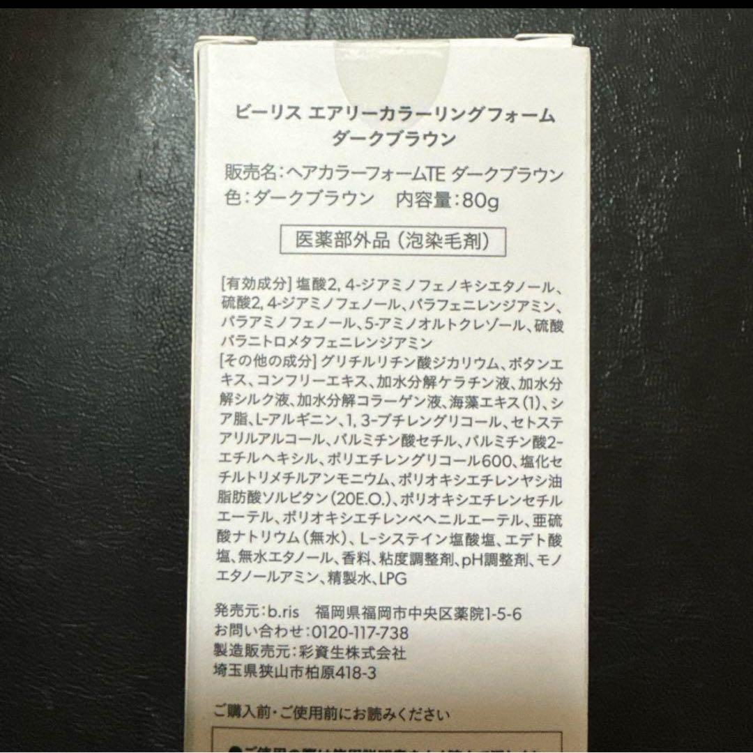 b.ris ビーリス エアリーカラーリングフォーム ダークブラウン 80g 3個