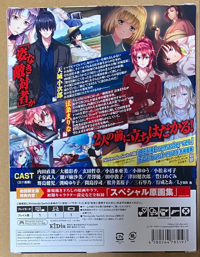 220 EVE ghost enemies 初回限定版 スイッチ