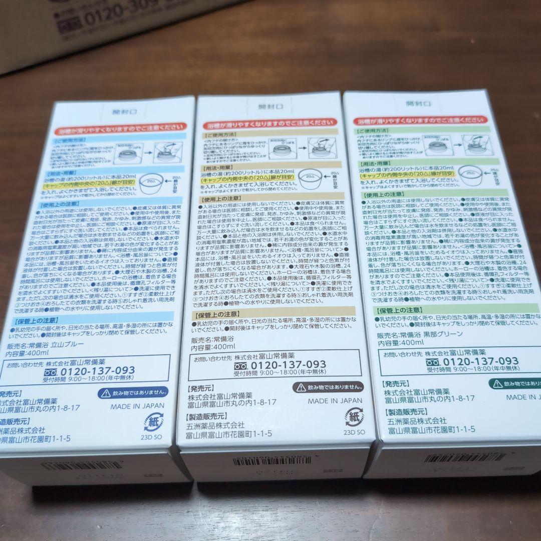 常備浴、入浴剤 3個セット 植物エキス配合