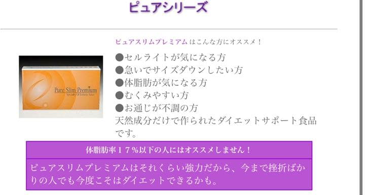 【超値下げ！！】ピュア スリム プレミアム（体質改善）6ヶ月分
