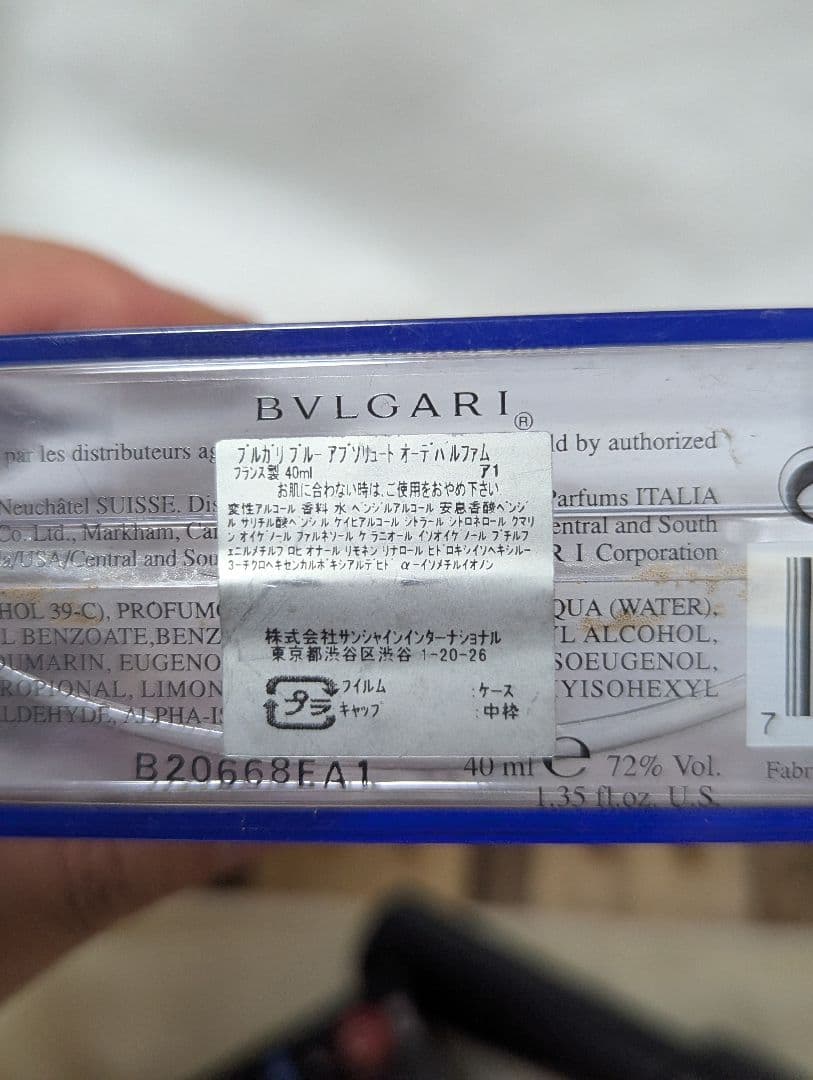 廃盤希少ブルガリブルーアブソリュートオーデパルファムコンセントレ40ml