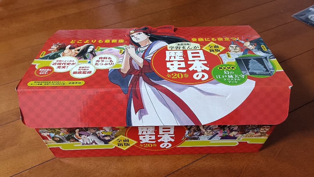 集英社　日本の歴史 全20巻セット