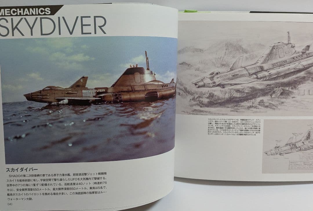 謎の円盤UFO 完全資料集成/スティーブン・ラリビエー　洋泉社