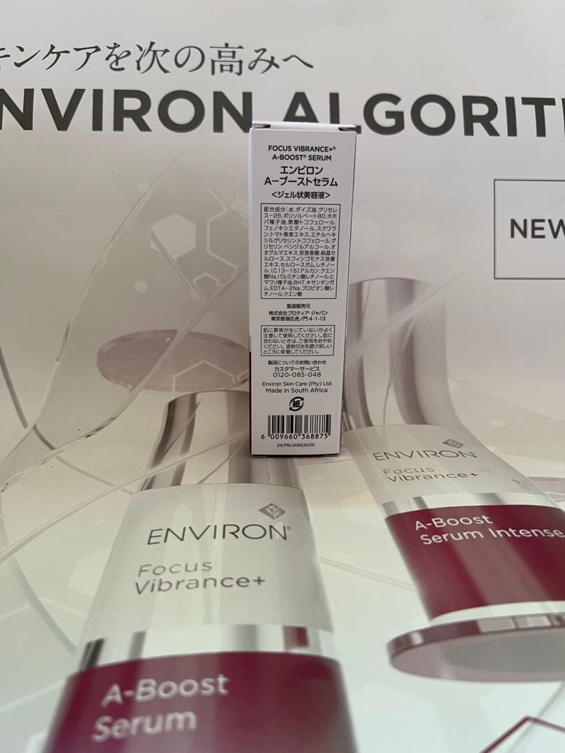 Aブーストセラム２個セット