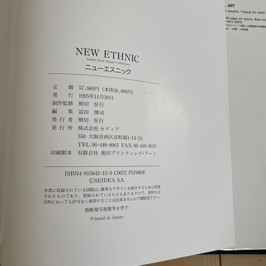 大型 NEW ETHNIC Seidea Print Design