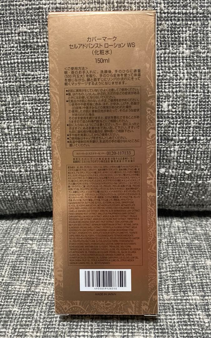 【新品未使用品】カバーマーク　セルアドバンストローションWS 化粧水