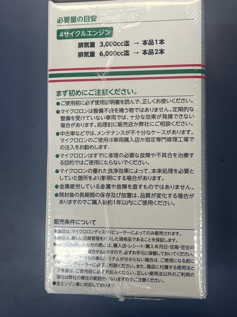 Microlon SUPER HYBRID エンジン添加剤