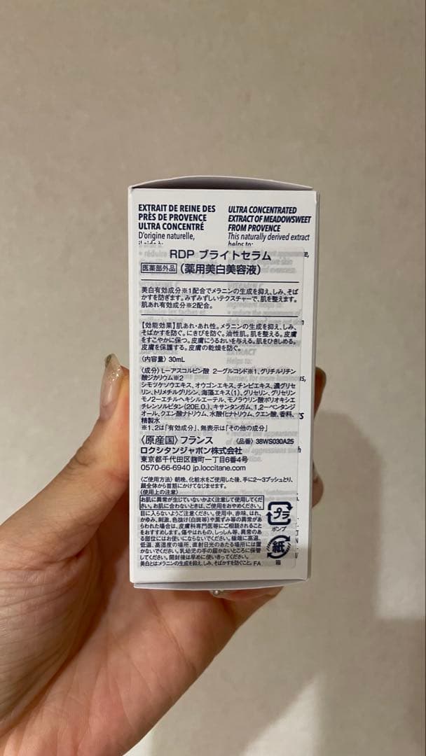 LOCCITANEブライトセラムRDP ブライトセラム ロクシタン