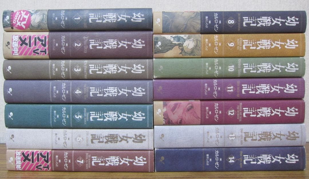 【ラノベ】幼女戦記　1～14巻　カルロ・ゼン　◆全巻　■ライトノベル