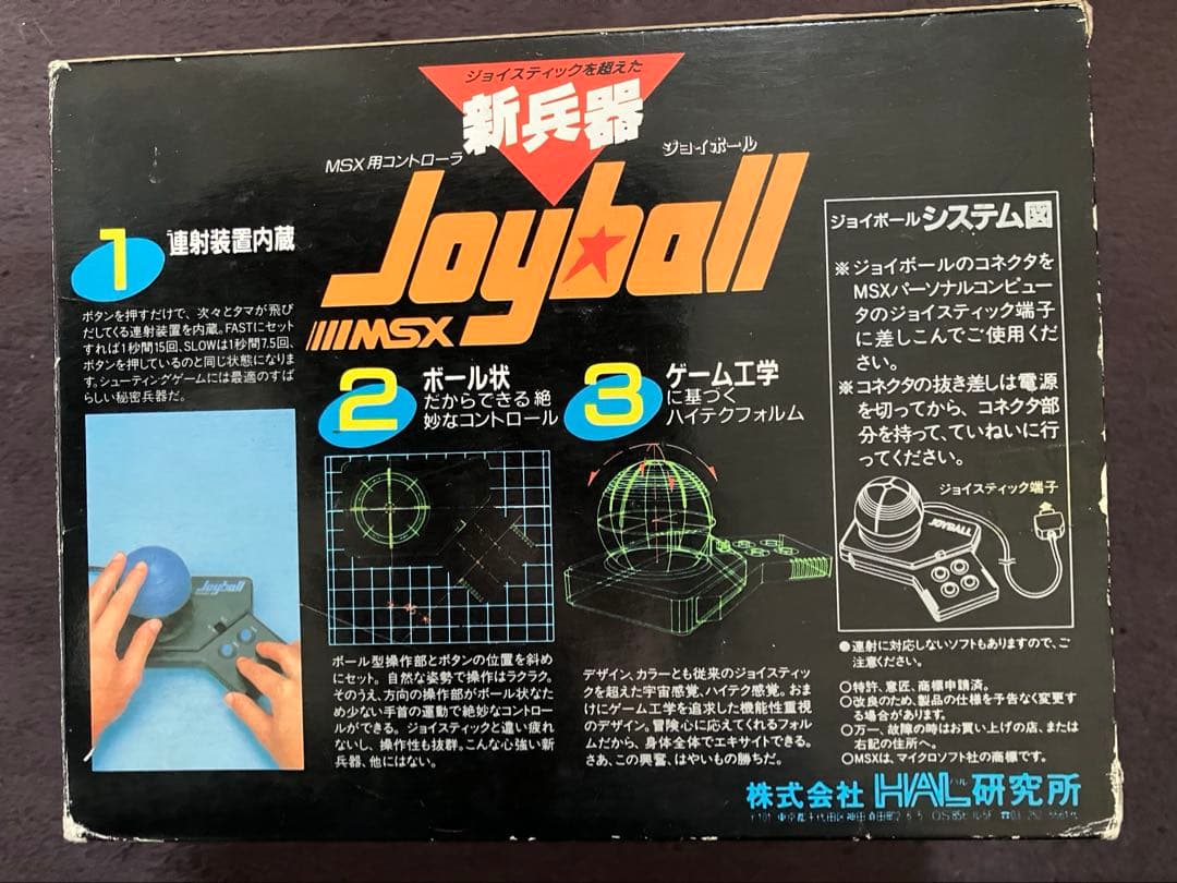ジョイボール MSX用コントローラー HAL研究所