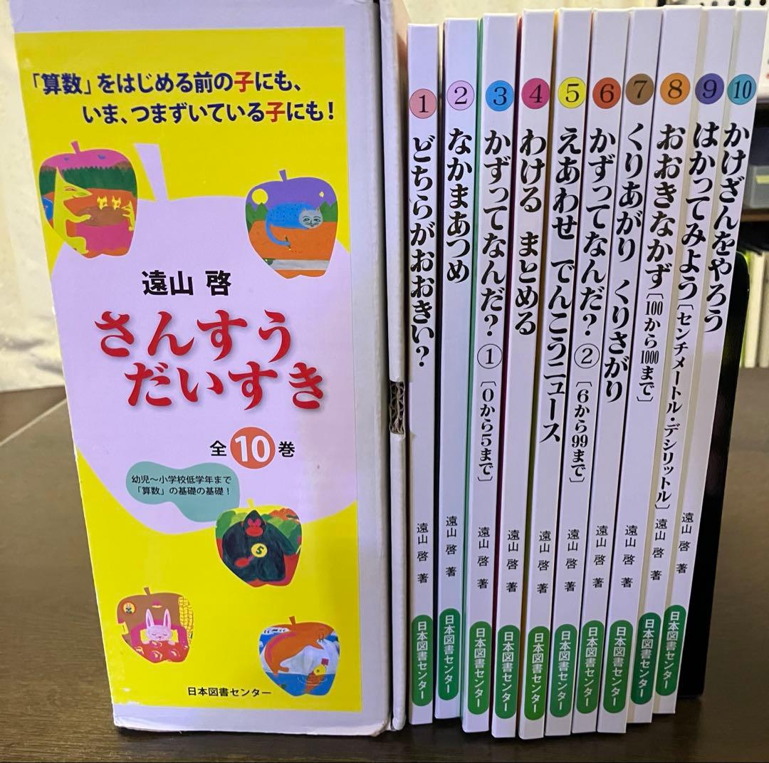 さんすうだいすき 全巻セット 1〜10巻 学習 算数 絵本