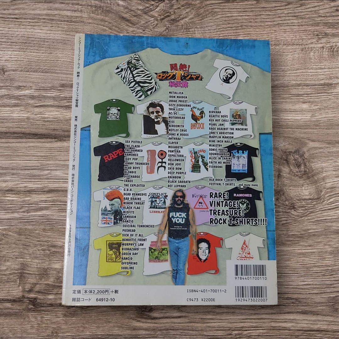 悶絶　ロックTシャツ秘宝館