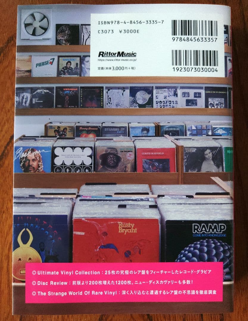 RARE GROOVE A to Z 3rd Edition ガイド本