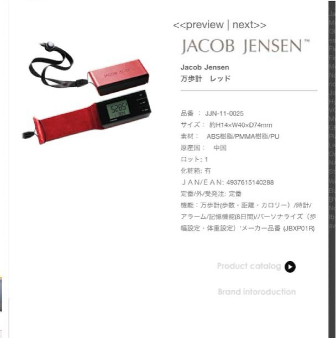 レア　ヤコブイェンセン　歩数計　万歩計　２つセット　デンマーク　北欧