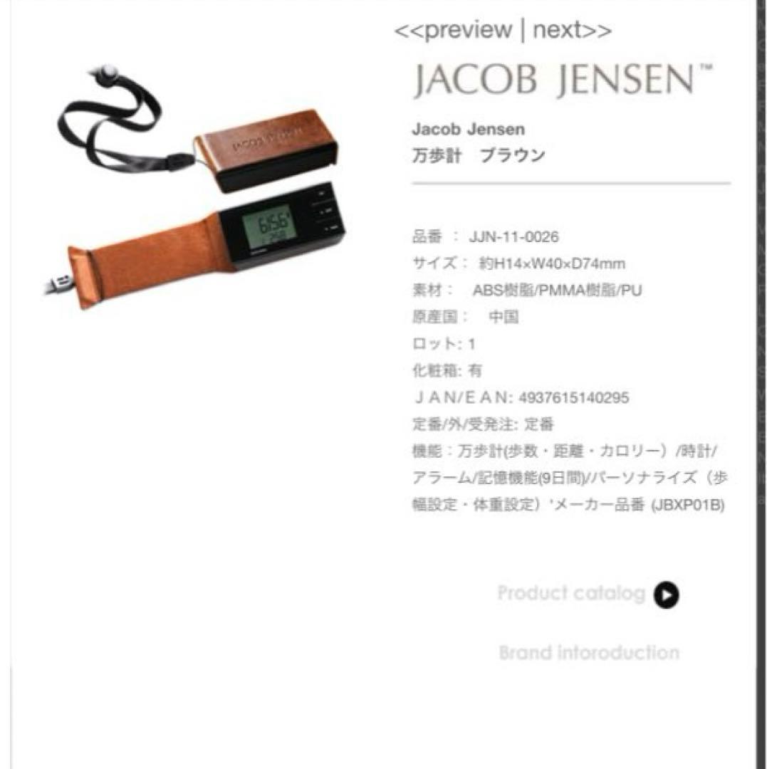 レア　ヤコブイェンセン　歩数計　万歩計　２つセット　デンマーク　北欧