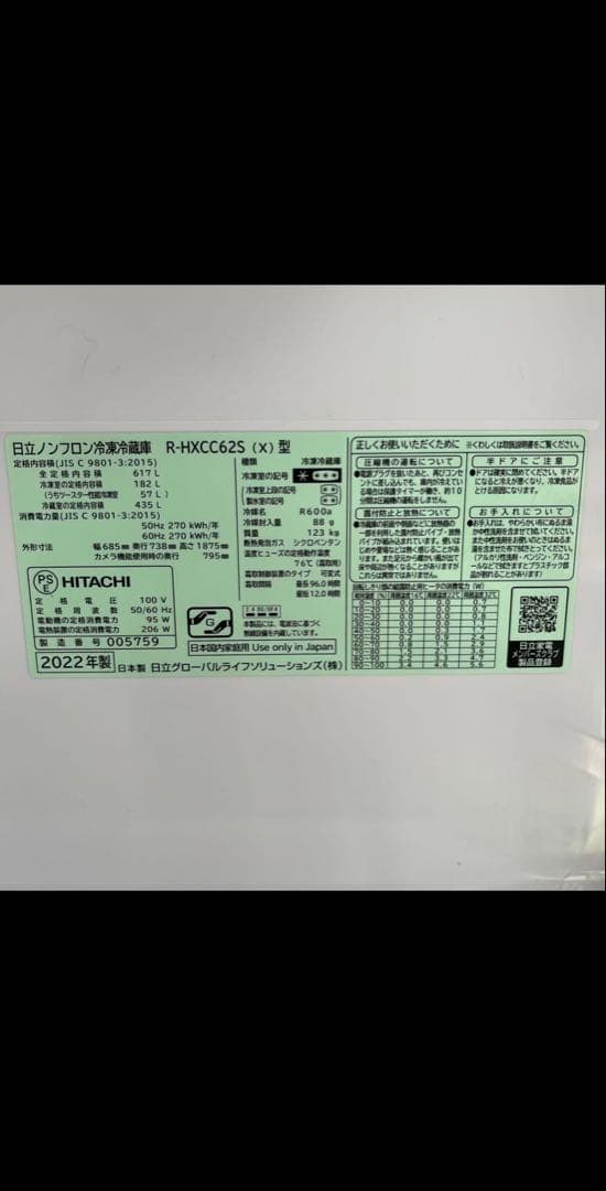 日立 R-HCC62S ブラック 冷蔵庫 620L