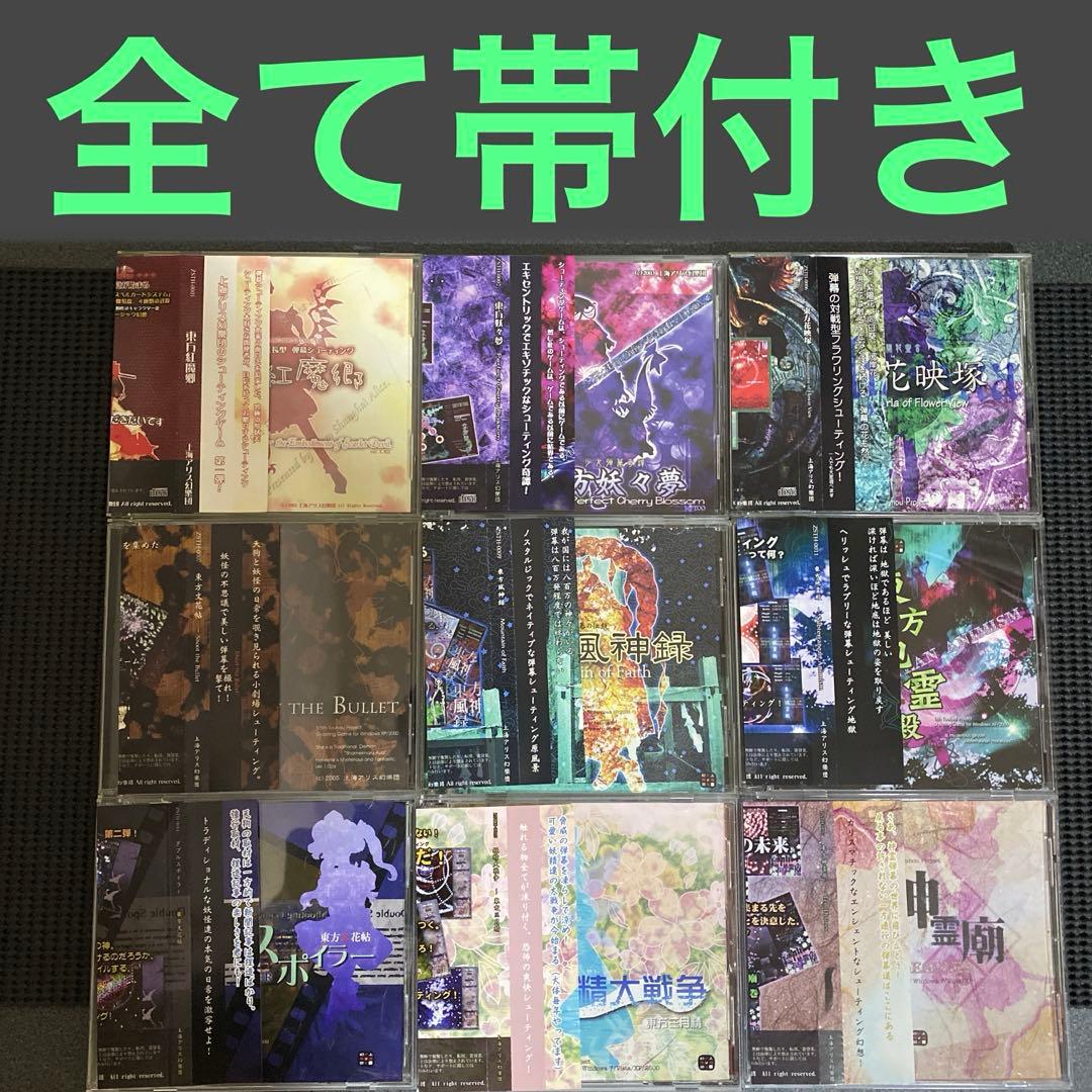 東方プロジェクト　上海アリス幻樂団　原作　PCゲーム　９枚セット　全て帯付き