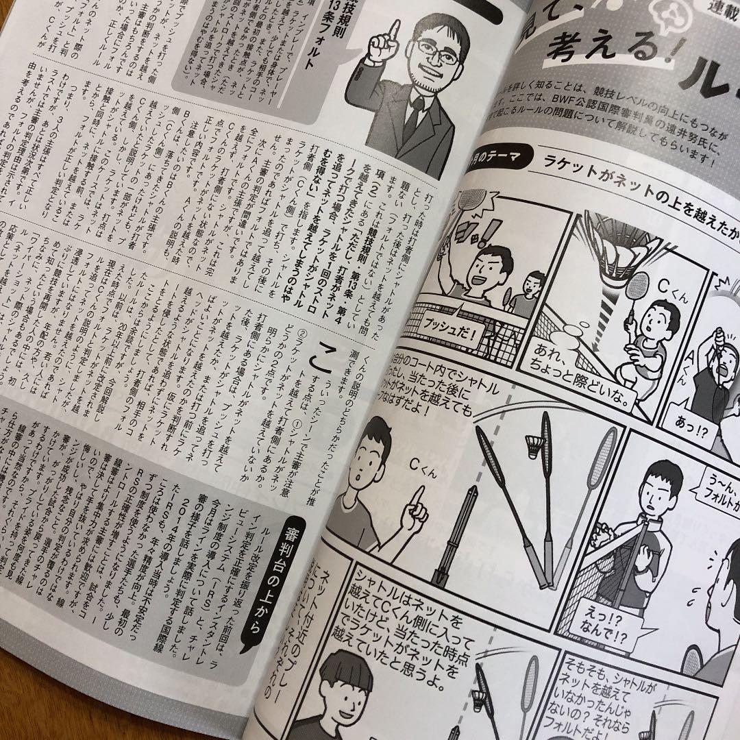 バドミントン　マガジン　2021年3月号