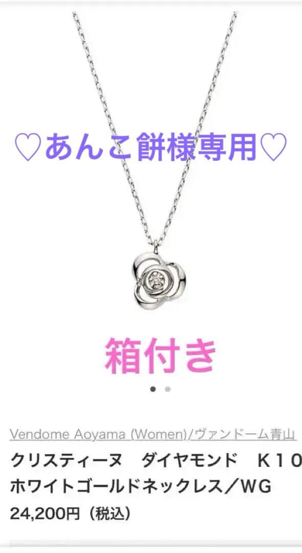 k10 ホワイトゴールド　ダイヤモンド　チェーン約40cm ヴァンドーム青山