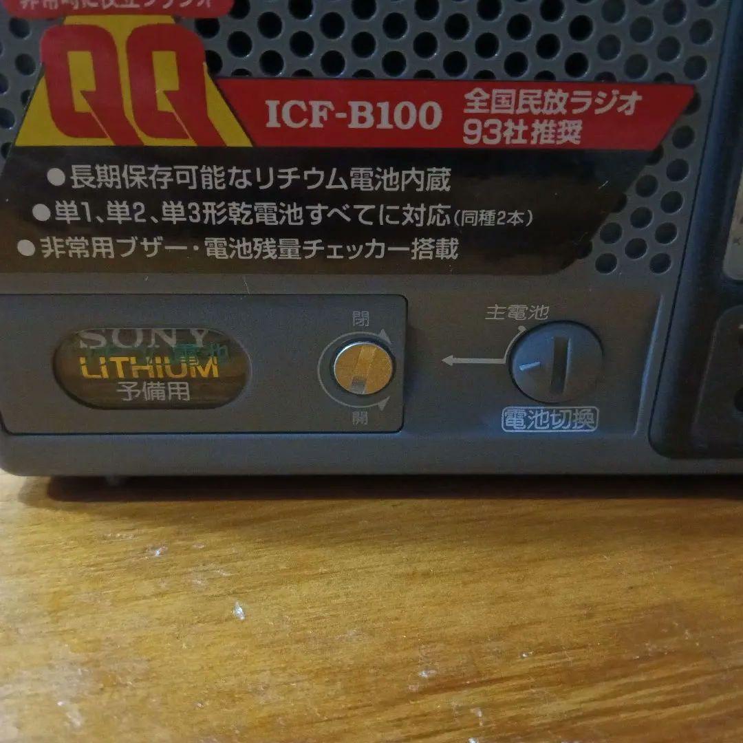 SONY ICF-B100 ポータブルラジオ