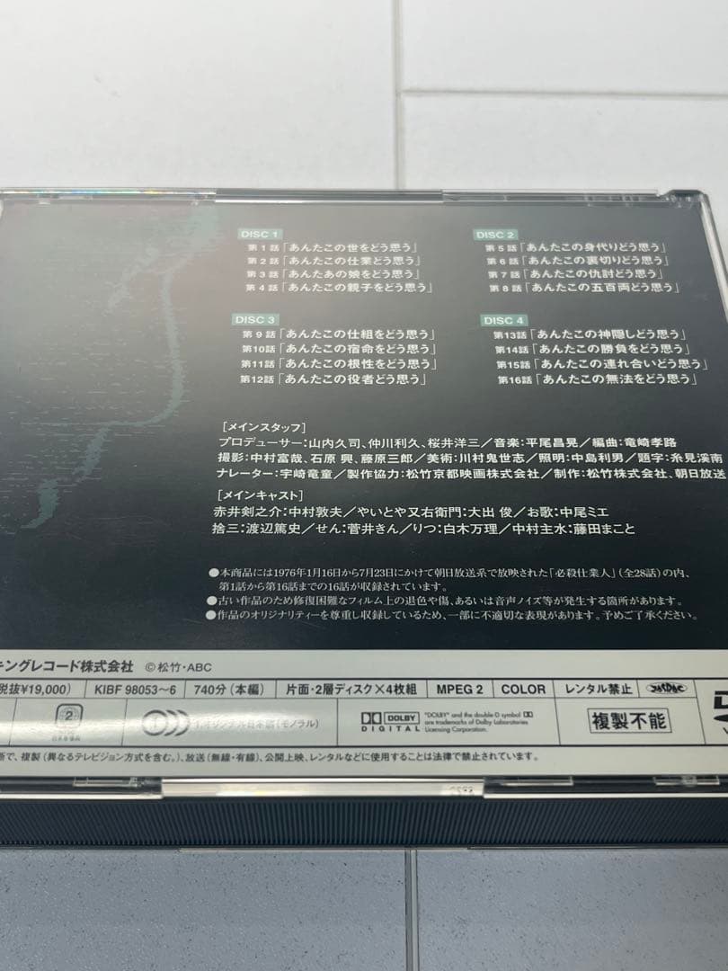 DVD 必殺仕業人 上巻