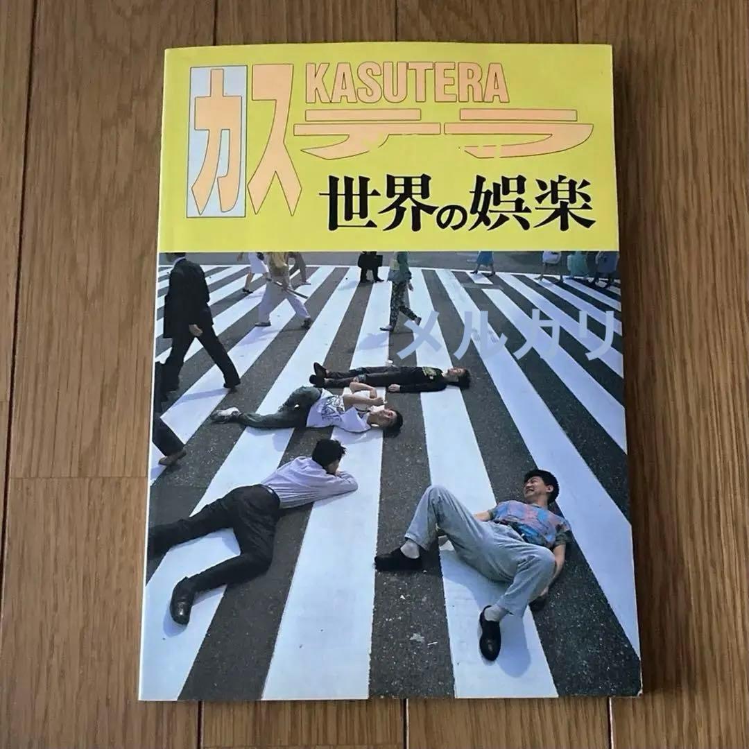 バンドスコア KASUTERA カステラ