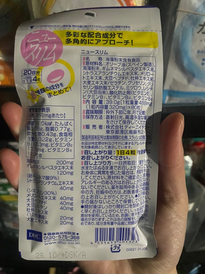 DHCニュースリム20日分×10