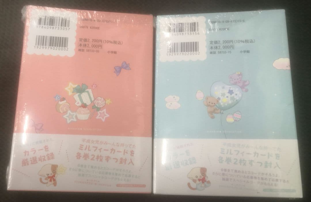 きらりん☆レボリューション 直筆イラスト入りサイン本 1巻＋2巻 未開封 中原杏